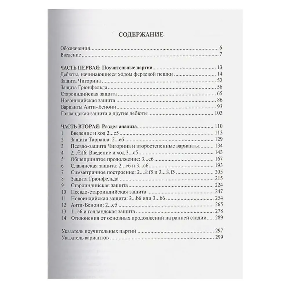 London System. Universal Opening Repertoire for the Chess Player