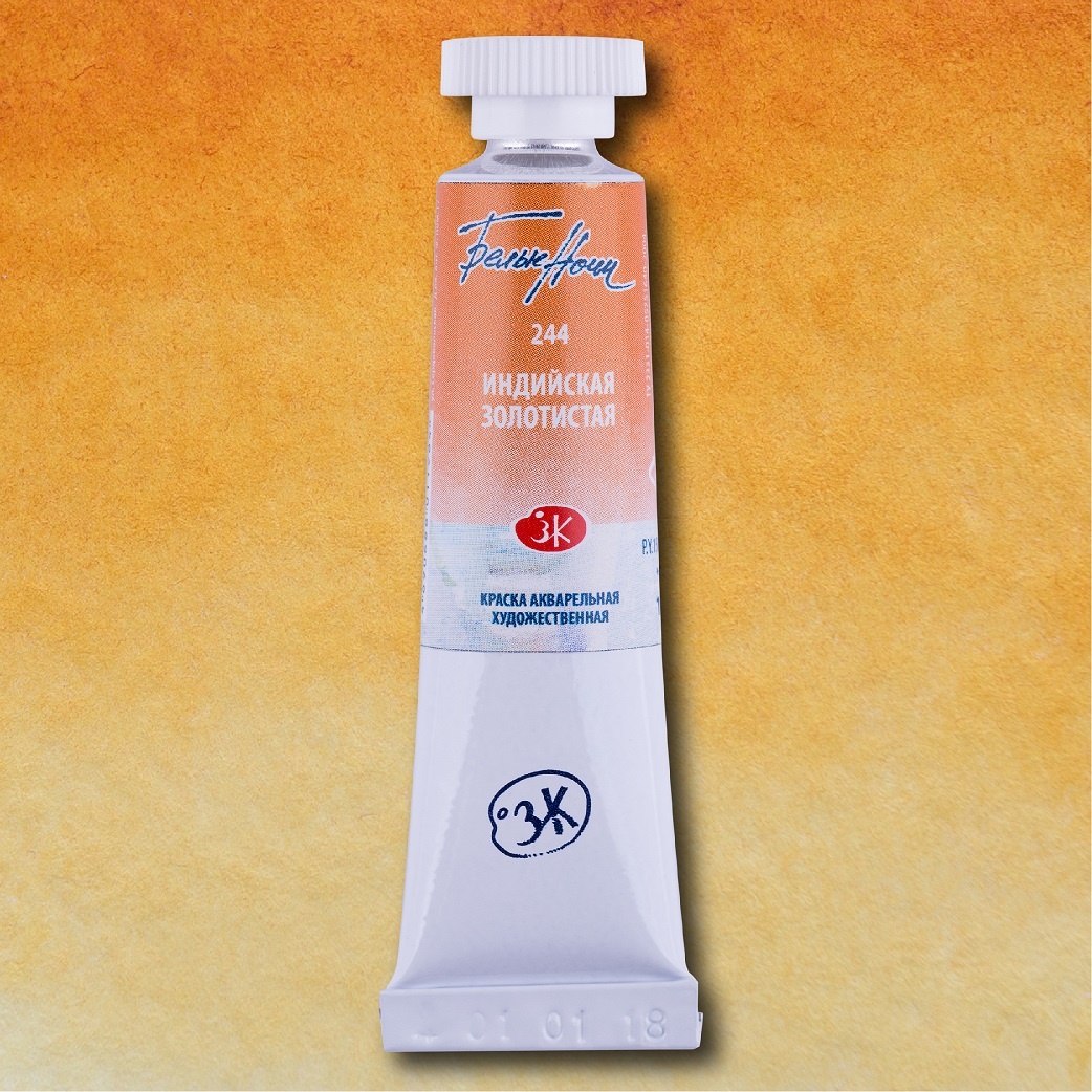 Watercolor paint artistic White Nights 10 ml, Indian gold