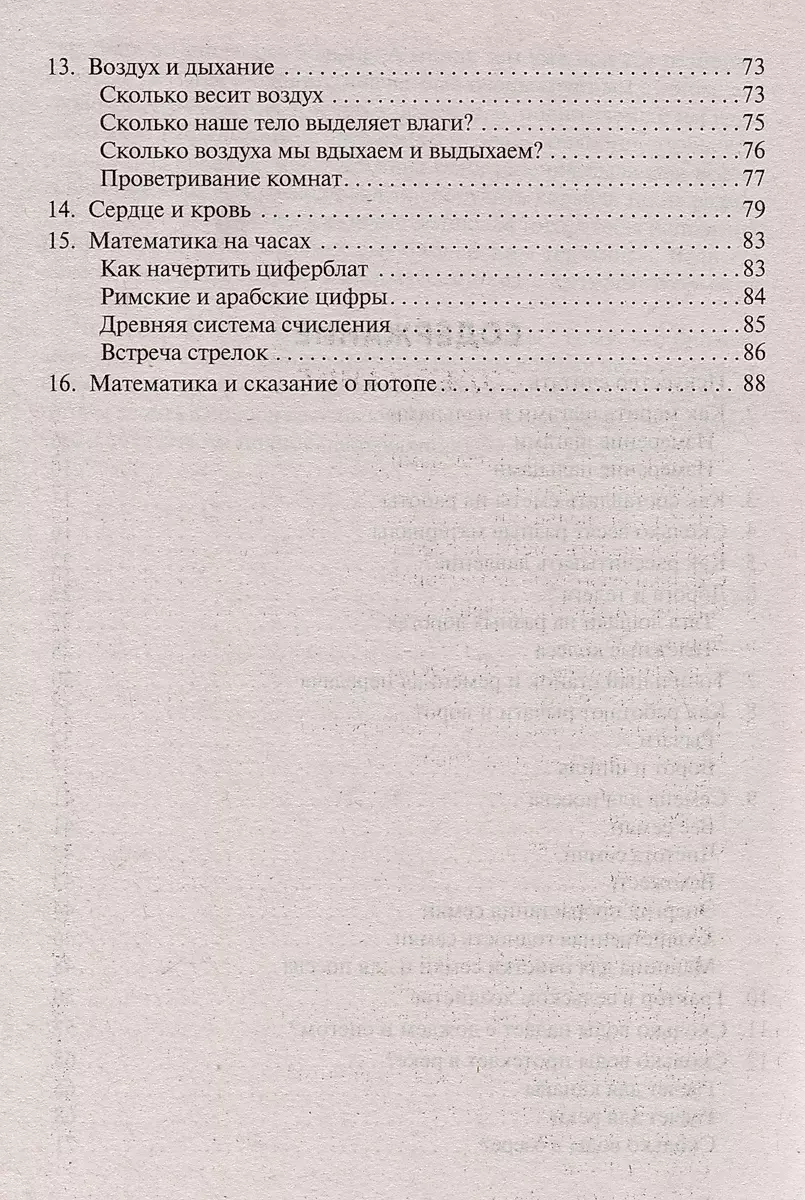 Practical Mathematics. How to Effectively Use Exact Science in Everyday Life