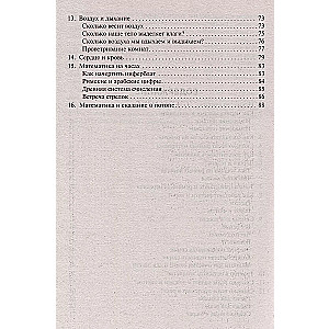 Practical Mathematics. How to Effectively Use Exact Science in Everyday Life