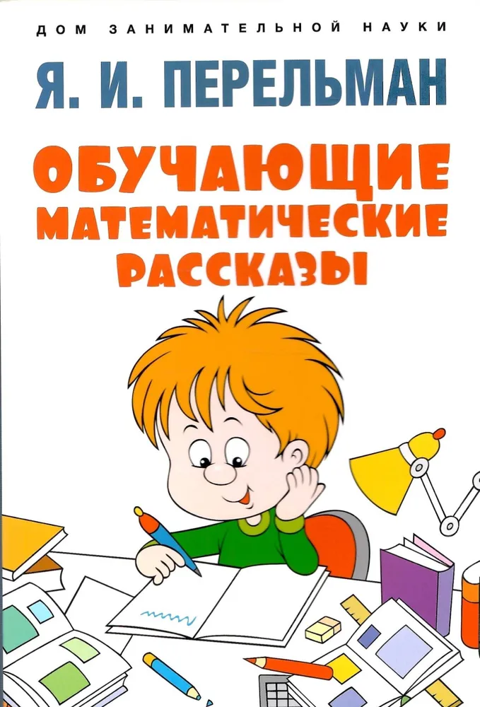 Educational Mathematical Stories