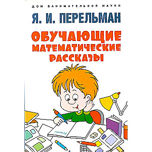 Educational Mathematical Stories
