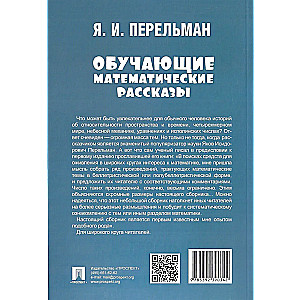 Educational Mathematical Stories
