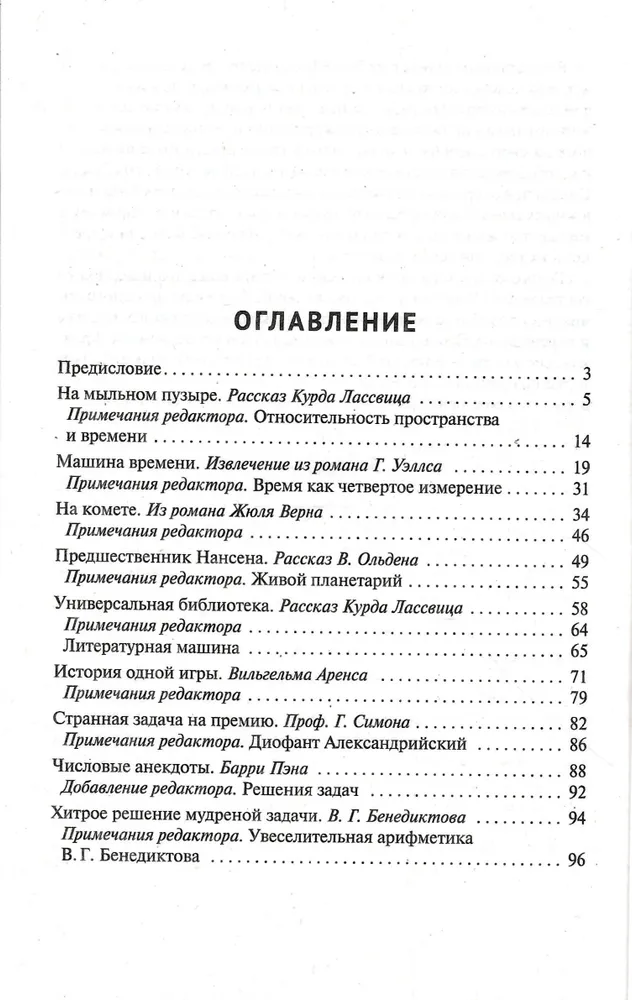 Educational Mathematical Stories
