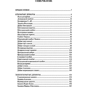Short Chess. 555 Opening Mistakes