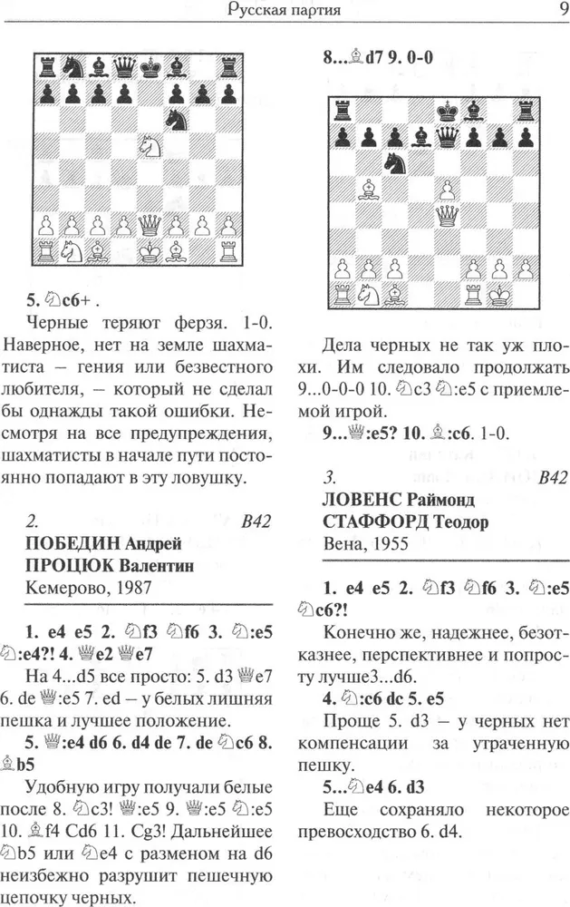 Short Chess. 555 Opening Mistakes