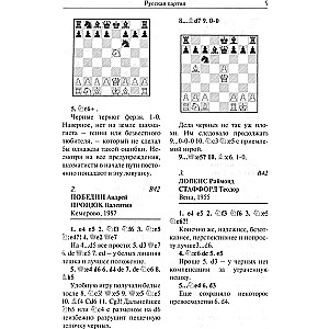 Short Chess. 555 Opening Mistakes