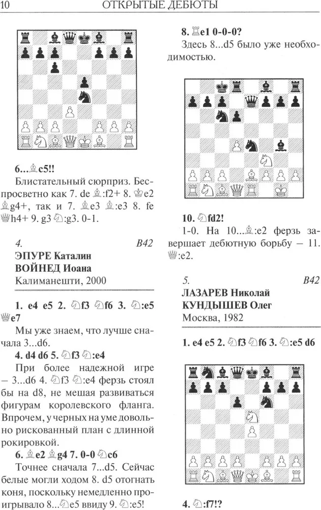 Short Chess. 555 Opening Mistakes