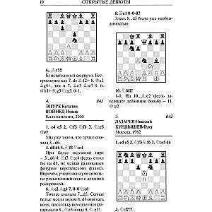 Short Chess. 555 Opening Mistakes