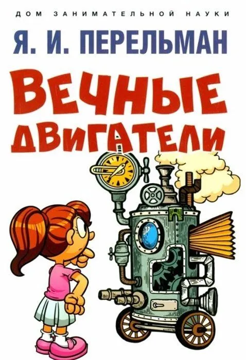 Eternal Engines