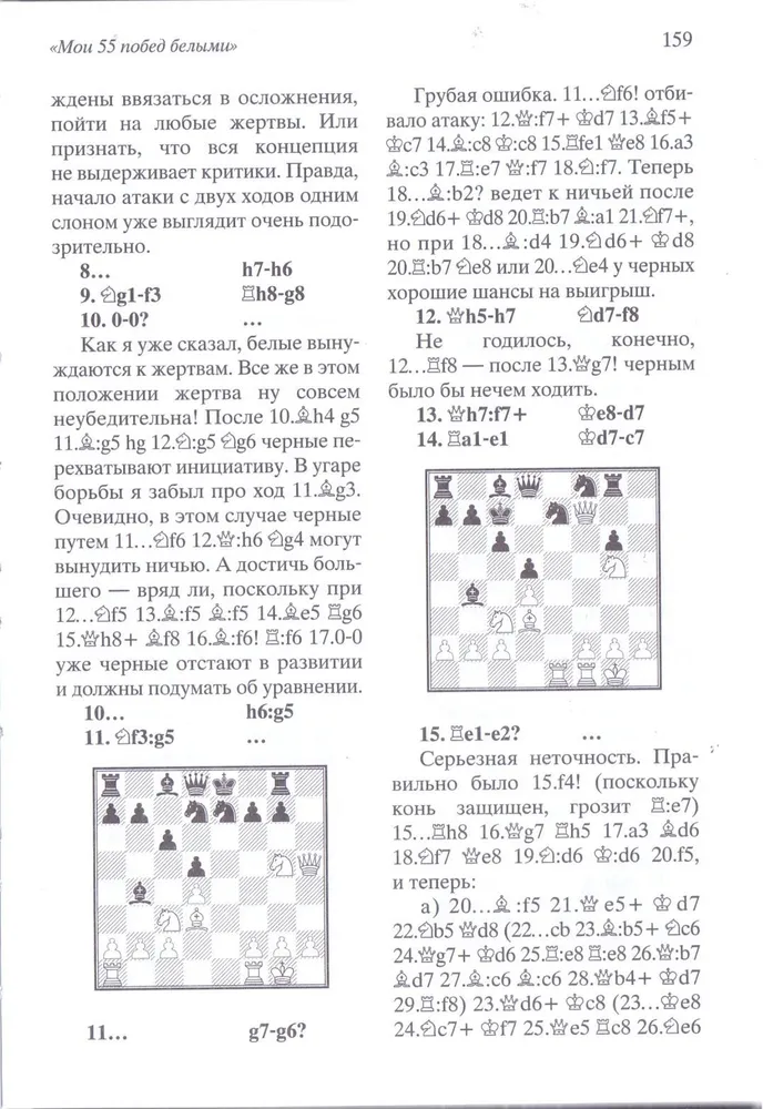 My 55 Wins with White