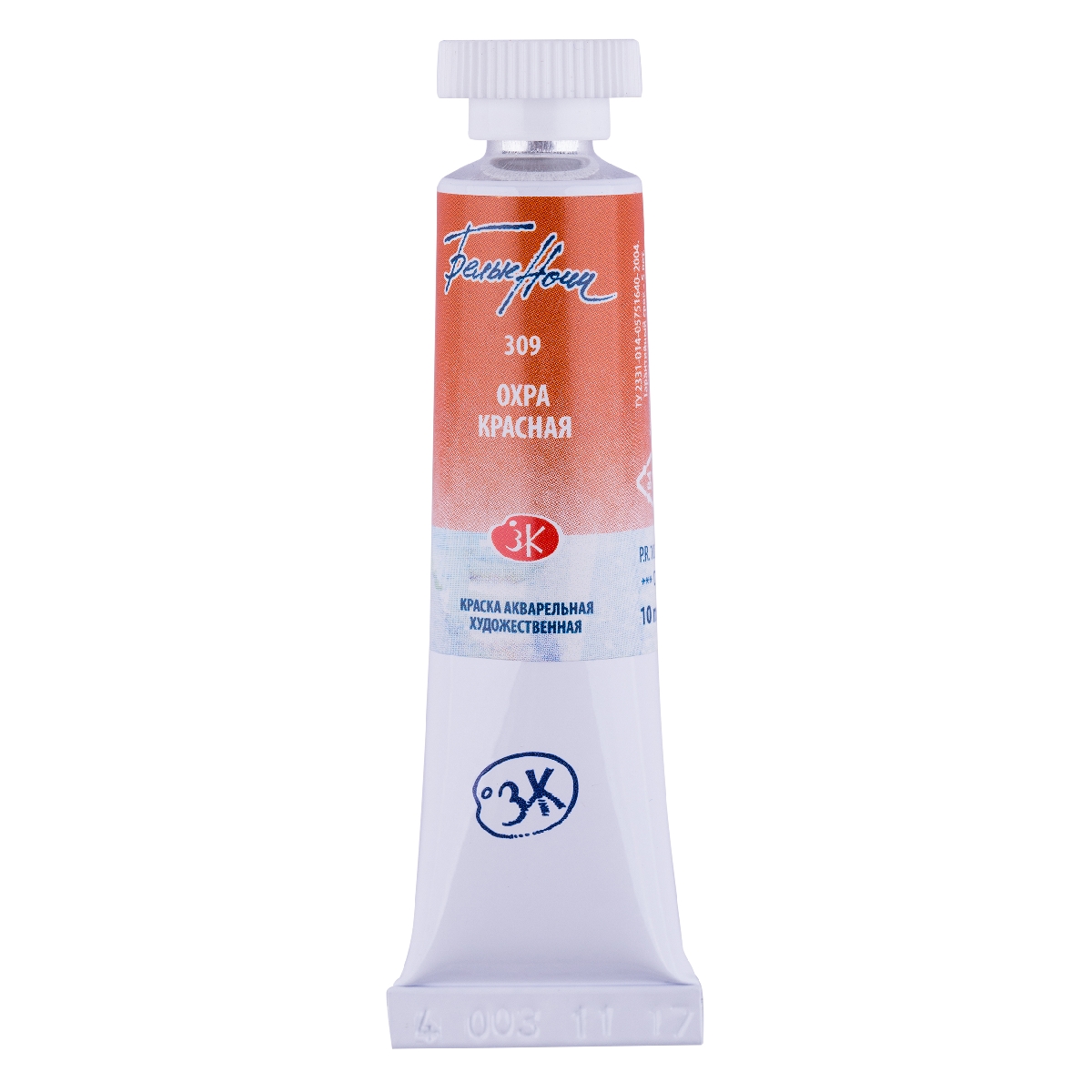 Watercolor paint artist White Nights 10 ml., Red ochre