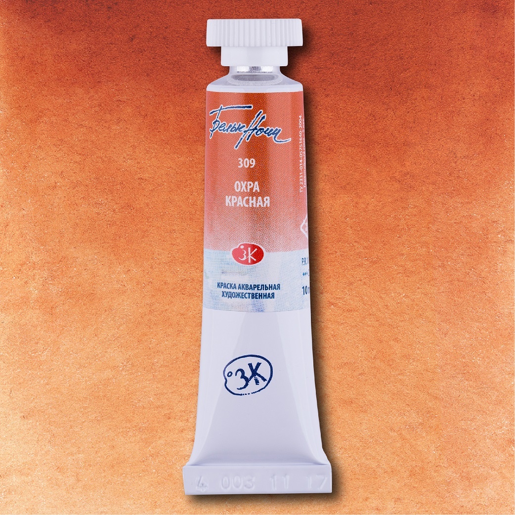 Watercolor paint artist White Nights 10 ml., Red ochre