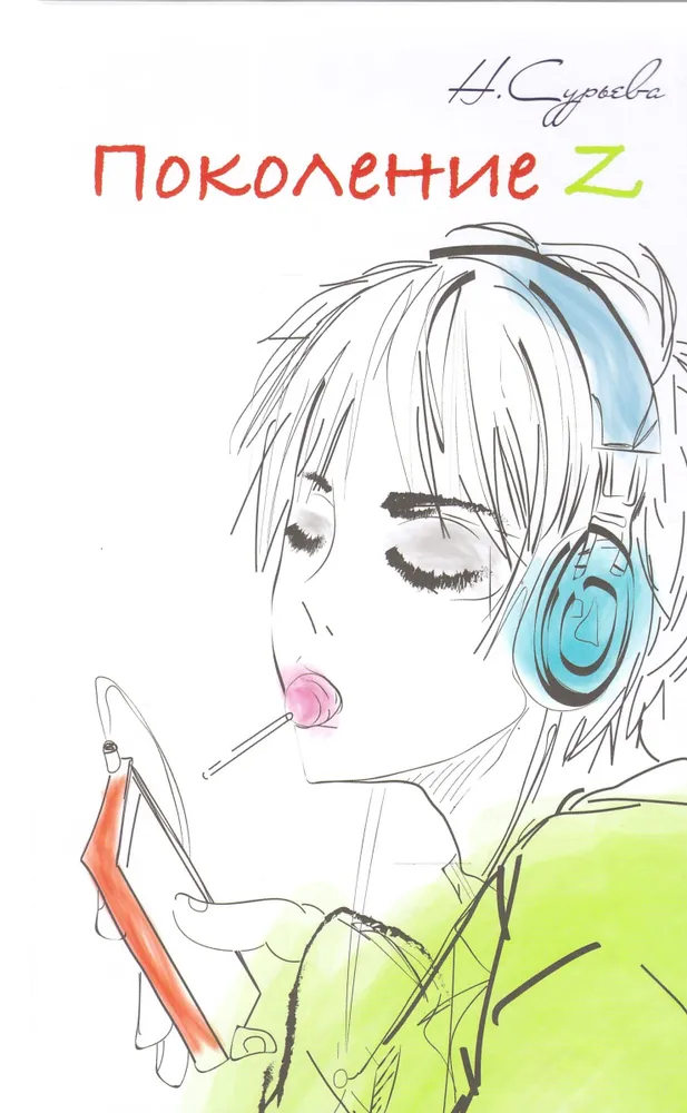 Generation Z. Volume 6