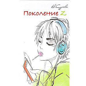 Generation Z. Volume 6
