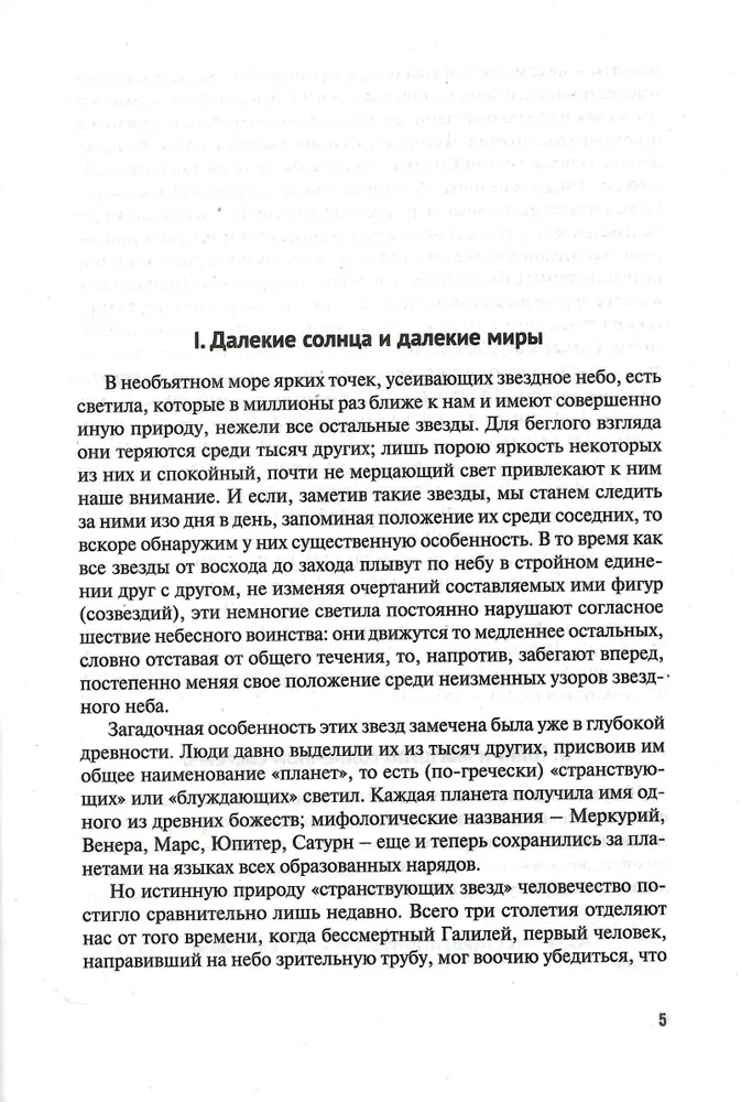 The World of Planets. An Astronomical Essay