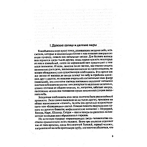 The World of Planets. An Astronomical Essay