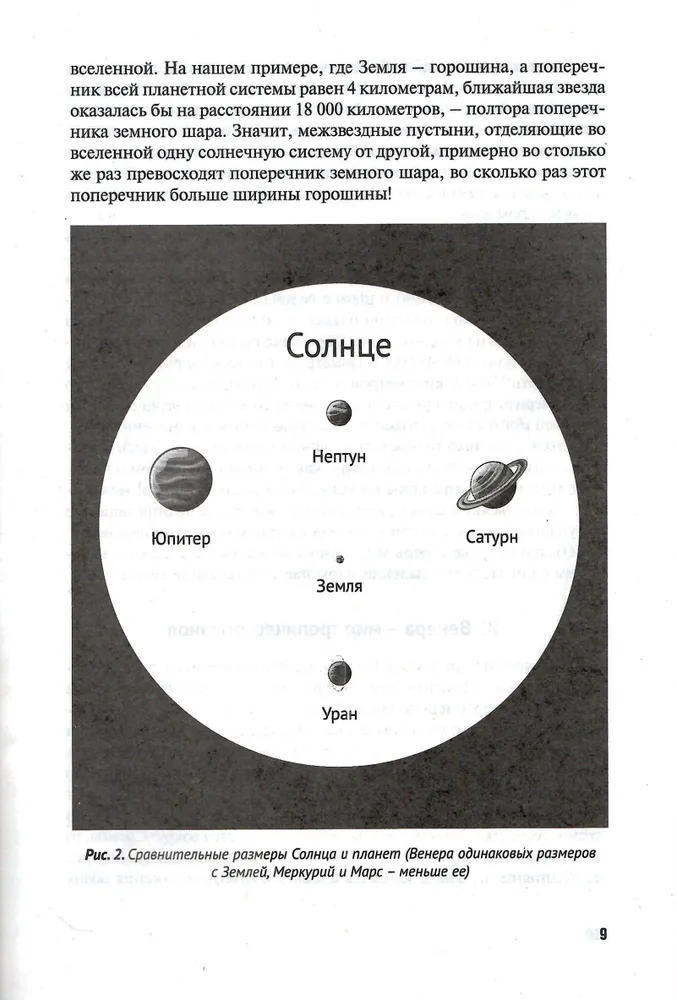 The World of Planets. An Astronomical Essay