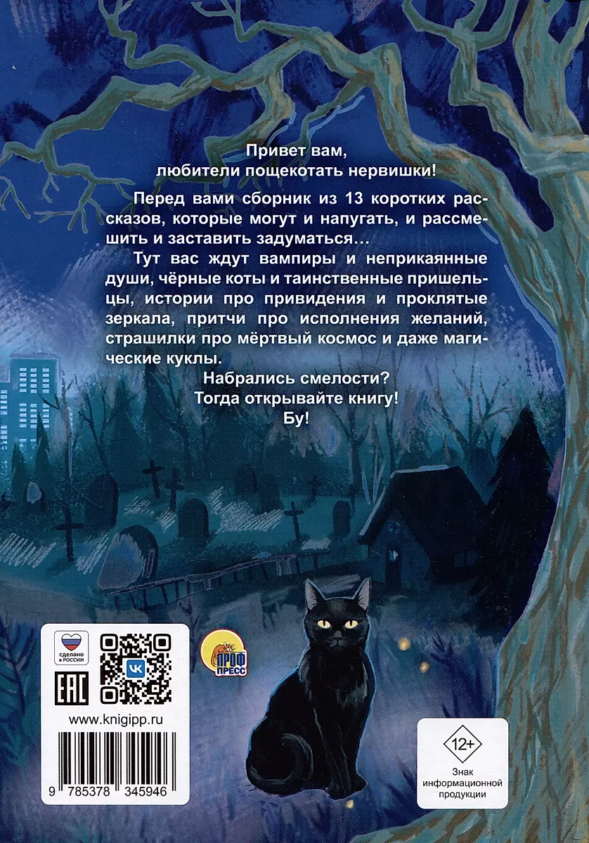 Children's Horror Stories. Scary Tales