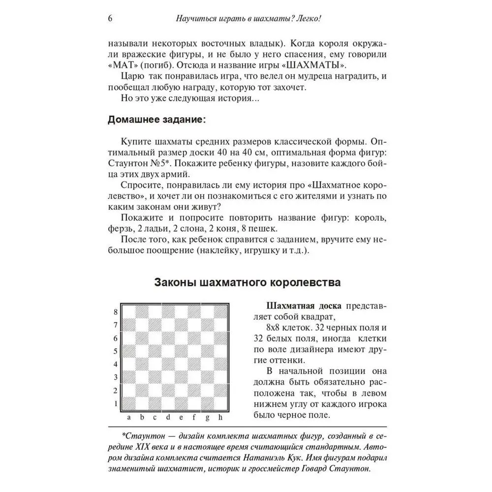 Want to learn how to play chess? Easy! A step-by-step guide for kids and parents