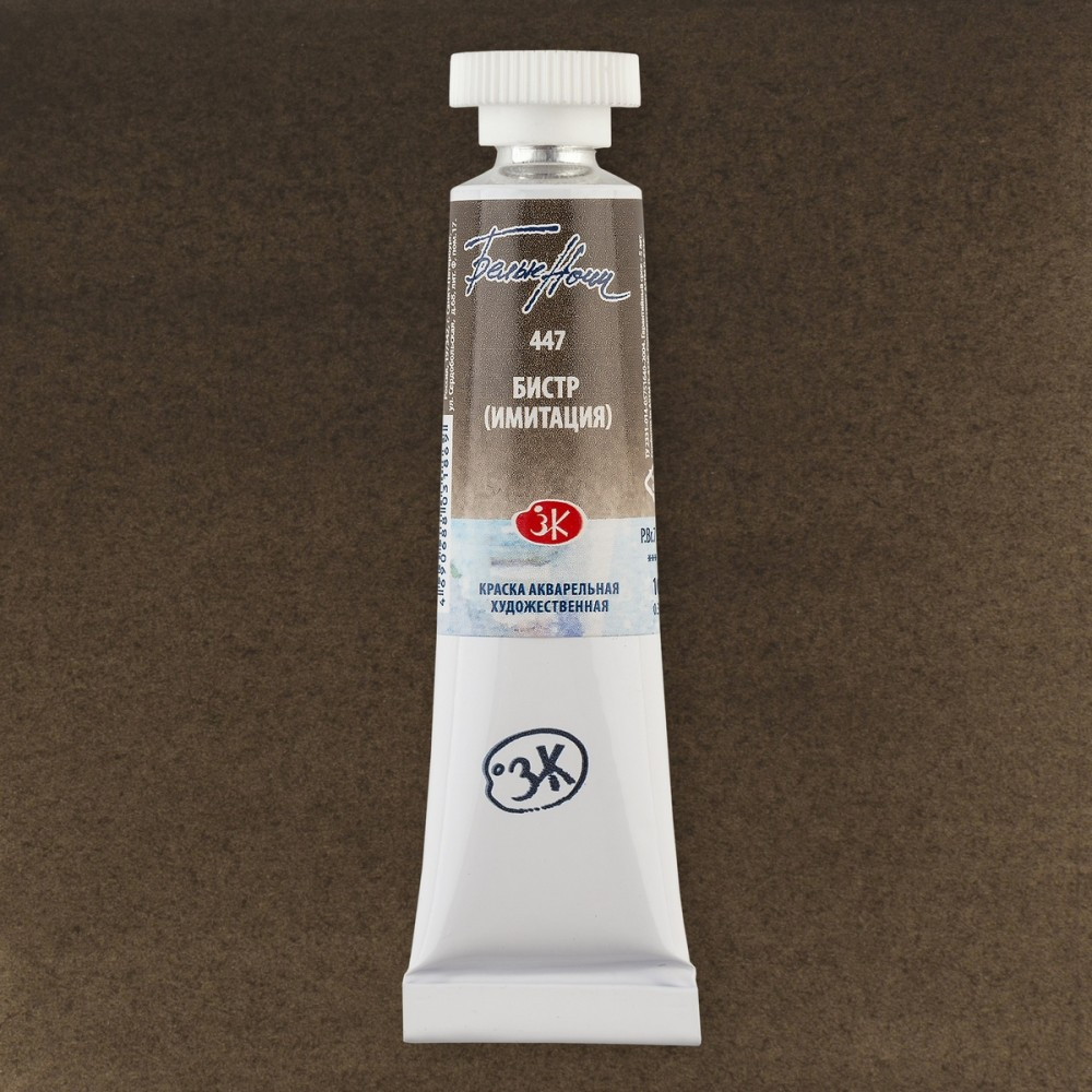Watercolor paint "White Nights", Bistr (imitation), in a tube 10 ml