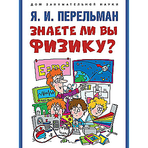 Do you know physics?