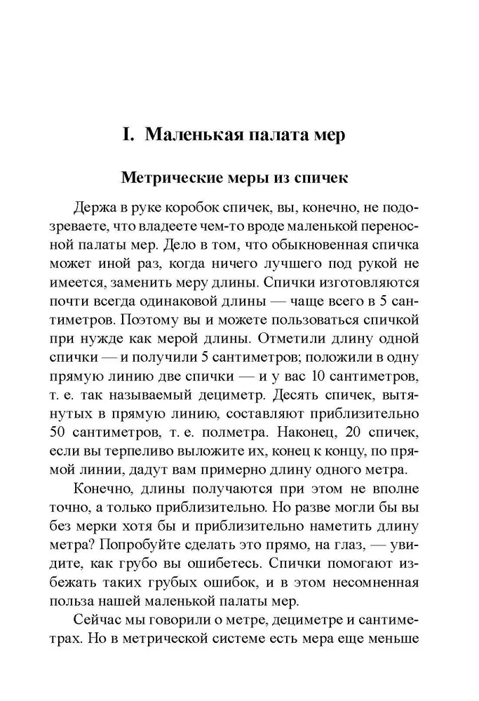 Mathematics. Exercises with Matches