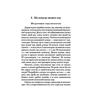 Mathematics. Exercises with Matches