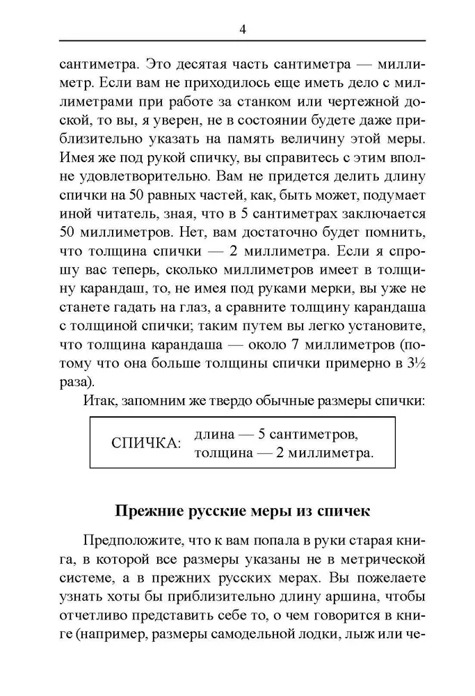 Mathematics. Exercises with Matches