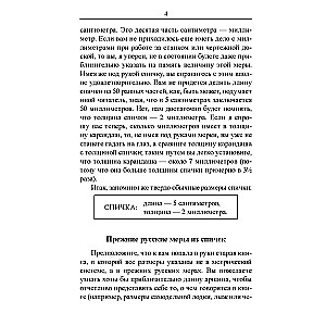 Mathematics. Exercises with Matches