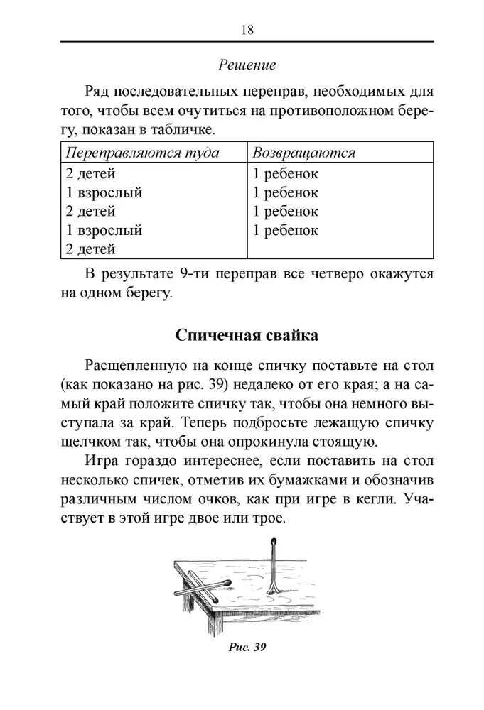 Mathematics. Exercises with Matches
