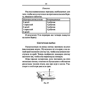 Mathematics. Exercises with Matches