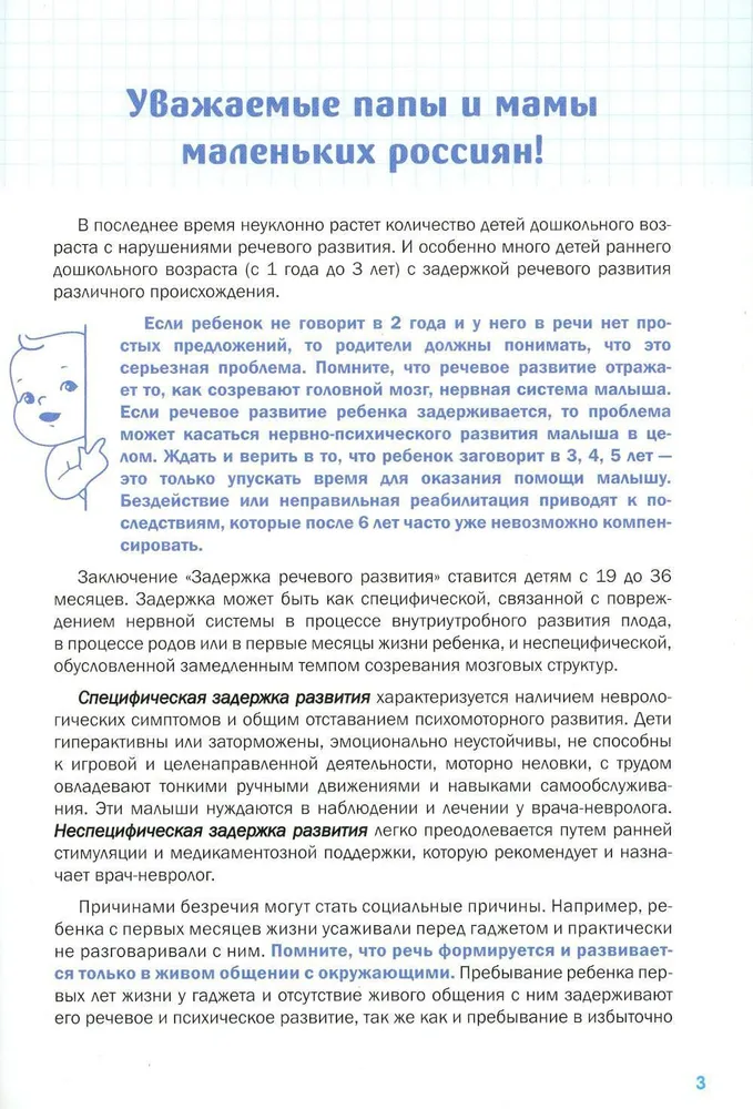 Diary of My Child's Speech Development (from 0 to 7 years)