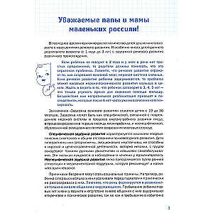 Diary of My Child's Speech Development (from 0 to 7 years)