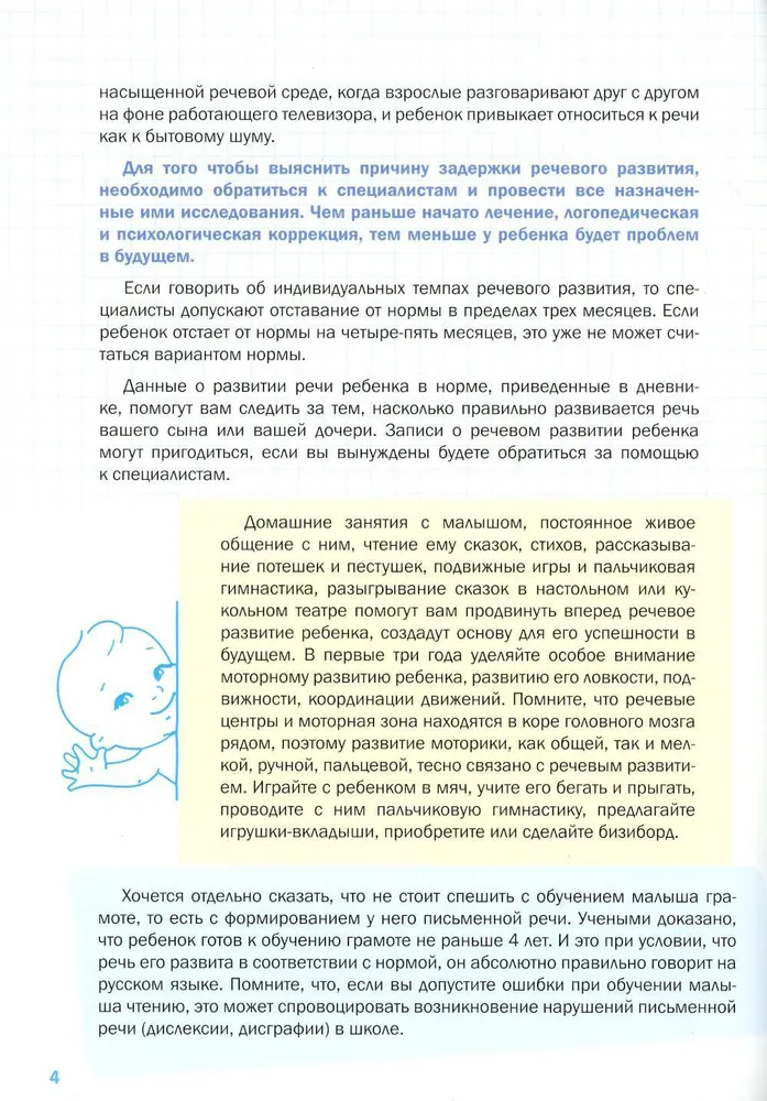 Diary of My Child's Speech Development (from 0 to 7 years)