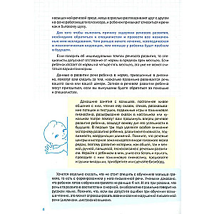 Diary of My Child's Speech Development (from 0 to 7 years)
