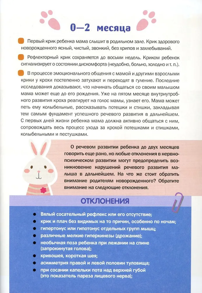 Diary of My Child's Speech Development (from 0 to 7 years)