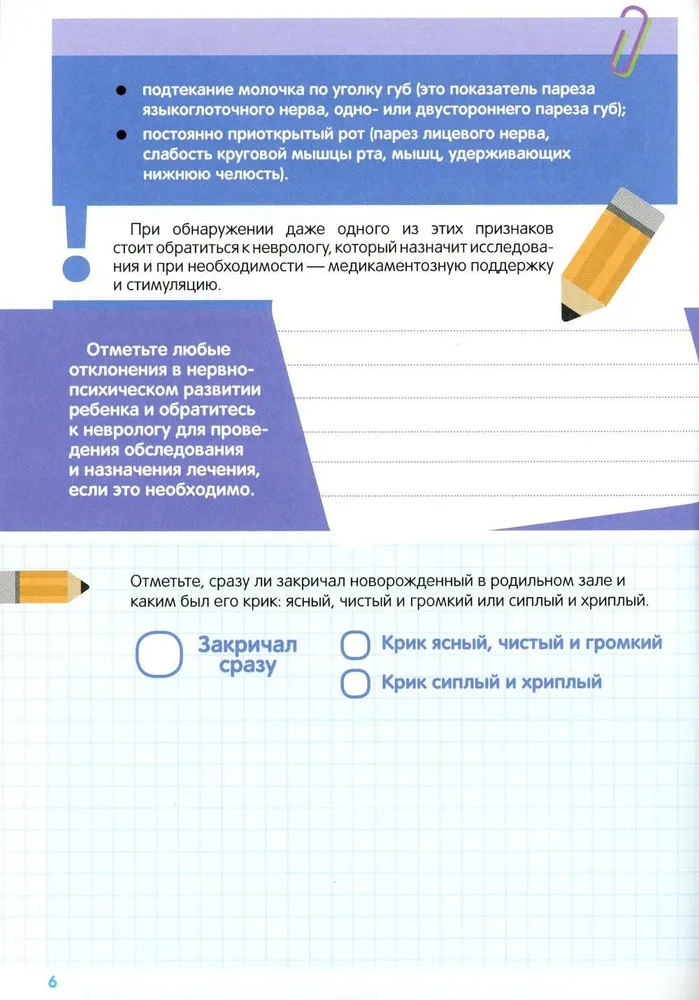 Diary of My Child's Speech Development (from 0 to 7 years)