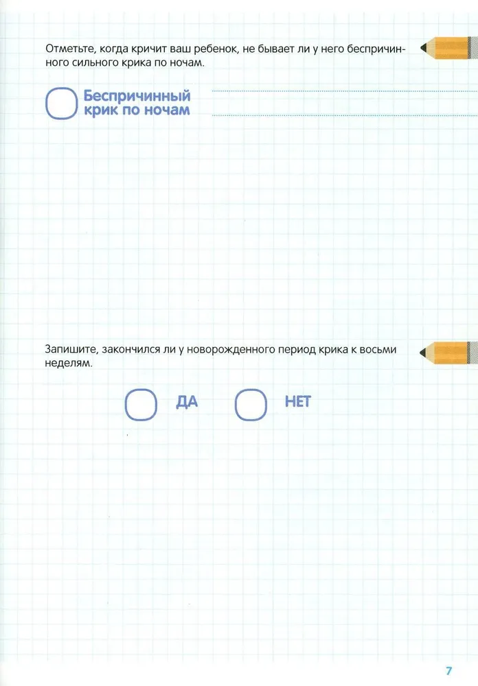 Diary of My Child's Speech Development (from 0 to 7 years)
