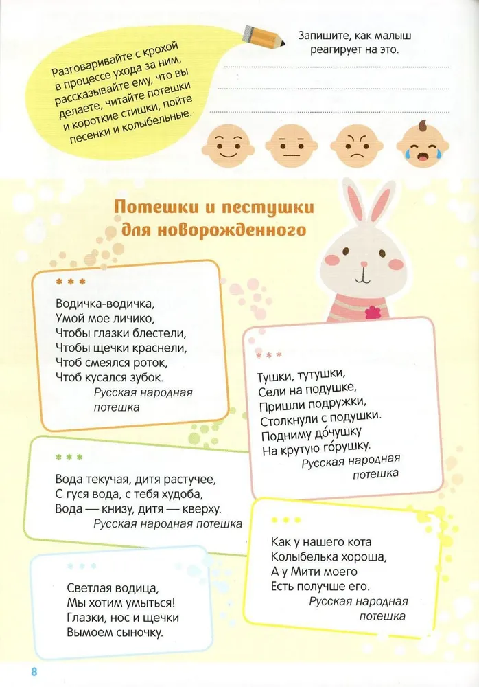 Diary of My Child's Speech Development (from 0 to 7 years)