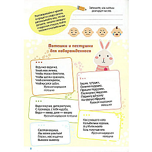 Diary of My Child's Speech Development (from 0 to 7 years)