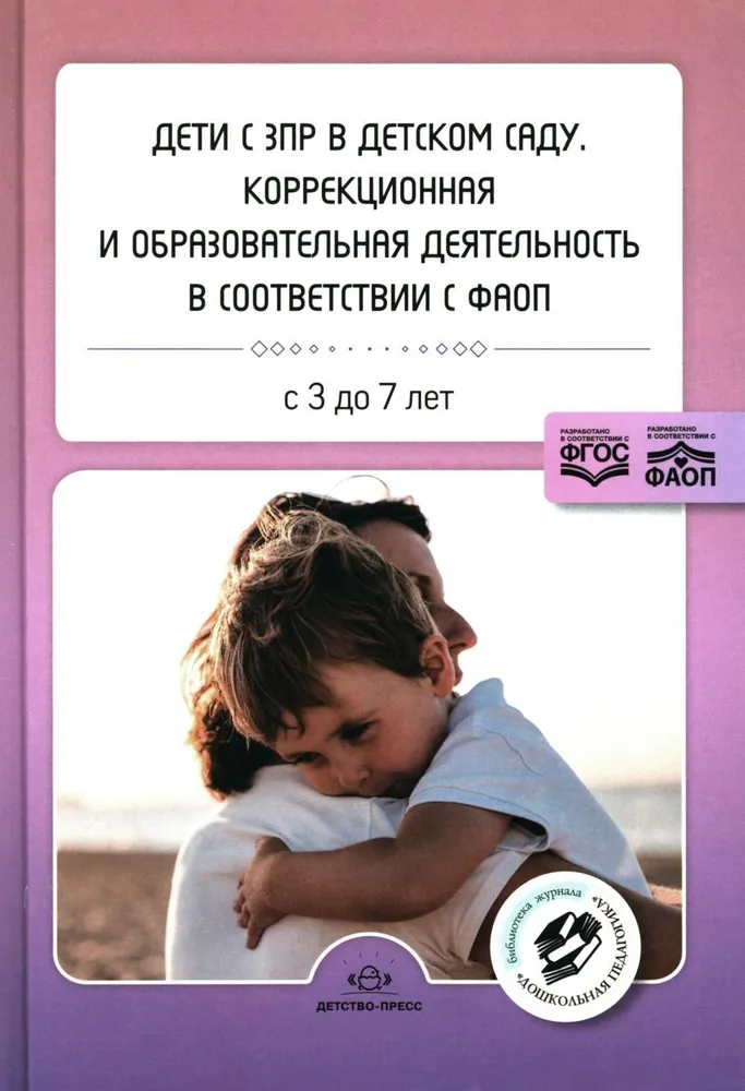 Children with Delayed Mental Development in Preschool. Corrective Educational Activities According to the FAEAP. Ages 3-7