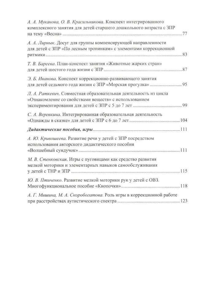 Children with Delayed Mental Development in Preschool. Corrective Educational Activities According to the FAEAP. Ages 3-7