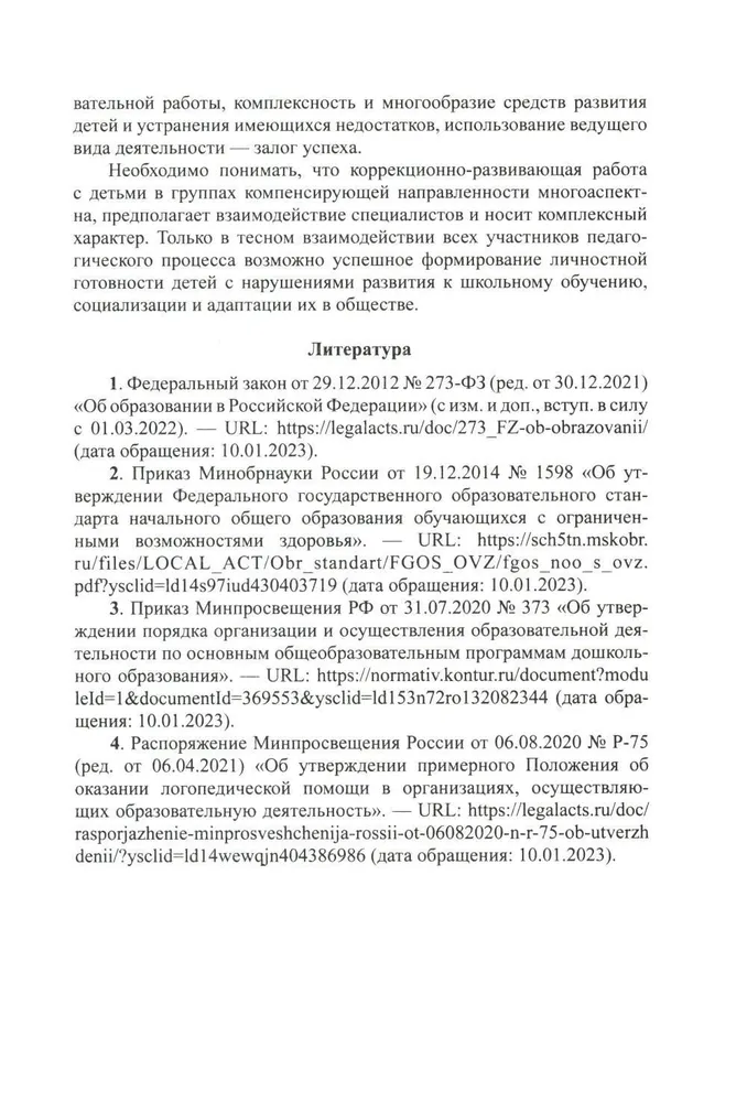Children with Delayed Mental Development in Preschool. Corrective Educational Activities According to the FAEAP. Ages 3-7