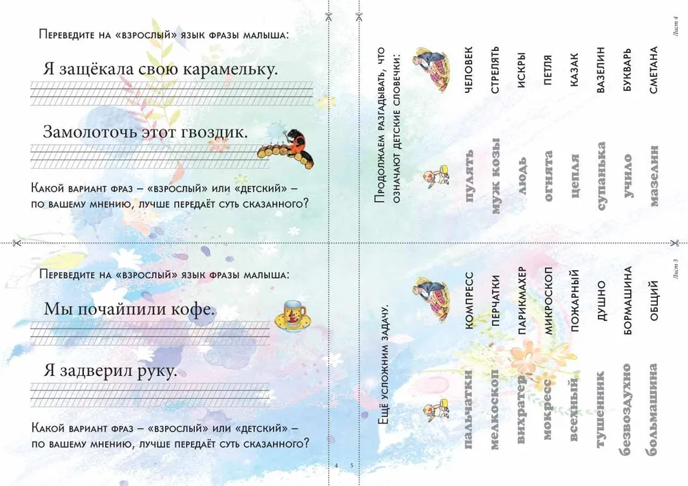Children's Babble. Entertaining Etymology and Speech Development