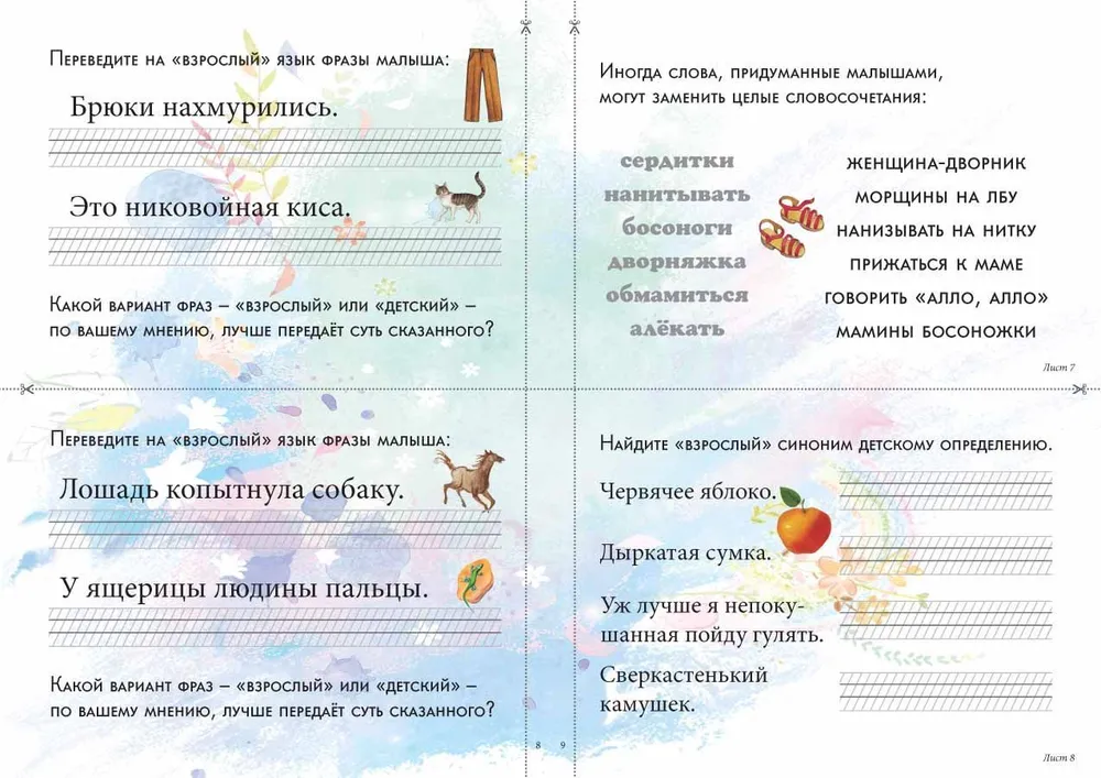 Children's Babble. Entertaining Etymology and Speech Development