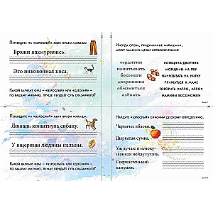 Children's Babble. Entertaining Etymology and Speech Development