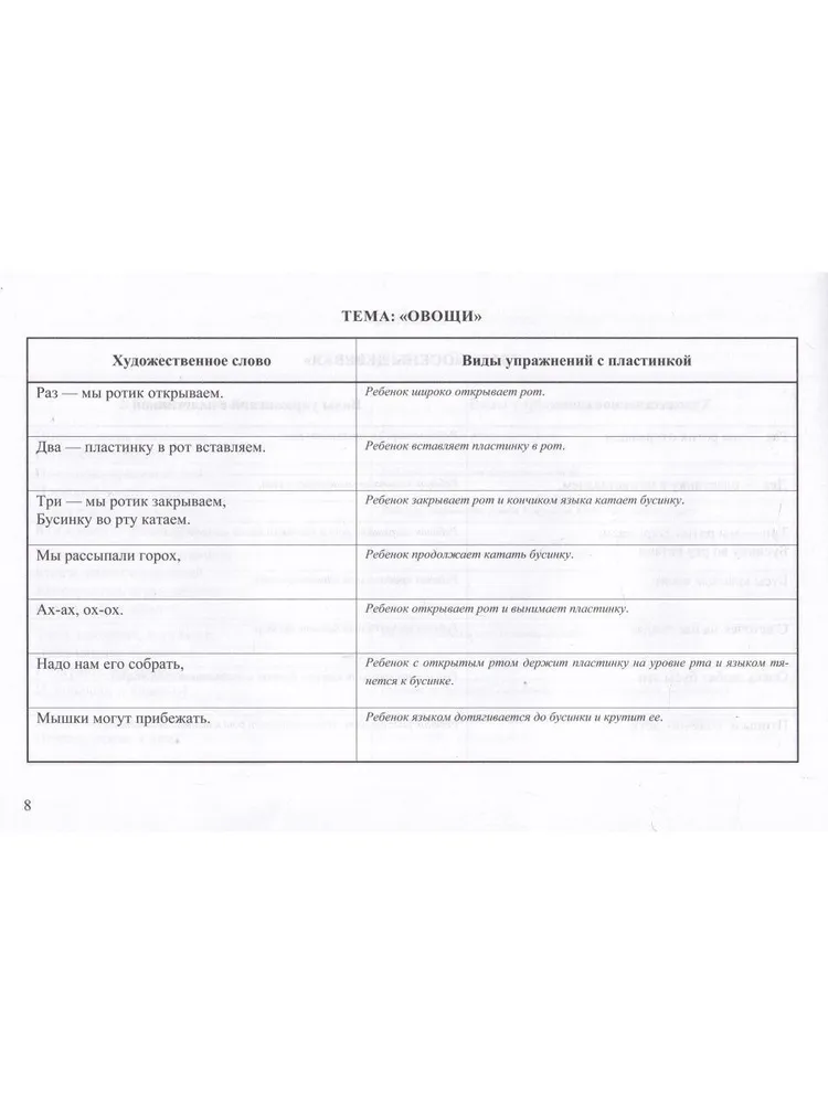 Gymnastics in Verses for Stimulating Language (Using MUPPY Vestibular Plates)