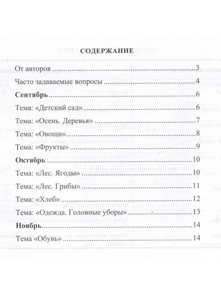 Gymnastics in Verses for Stimulating Language (Using MUPPY Vestibular Plates)