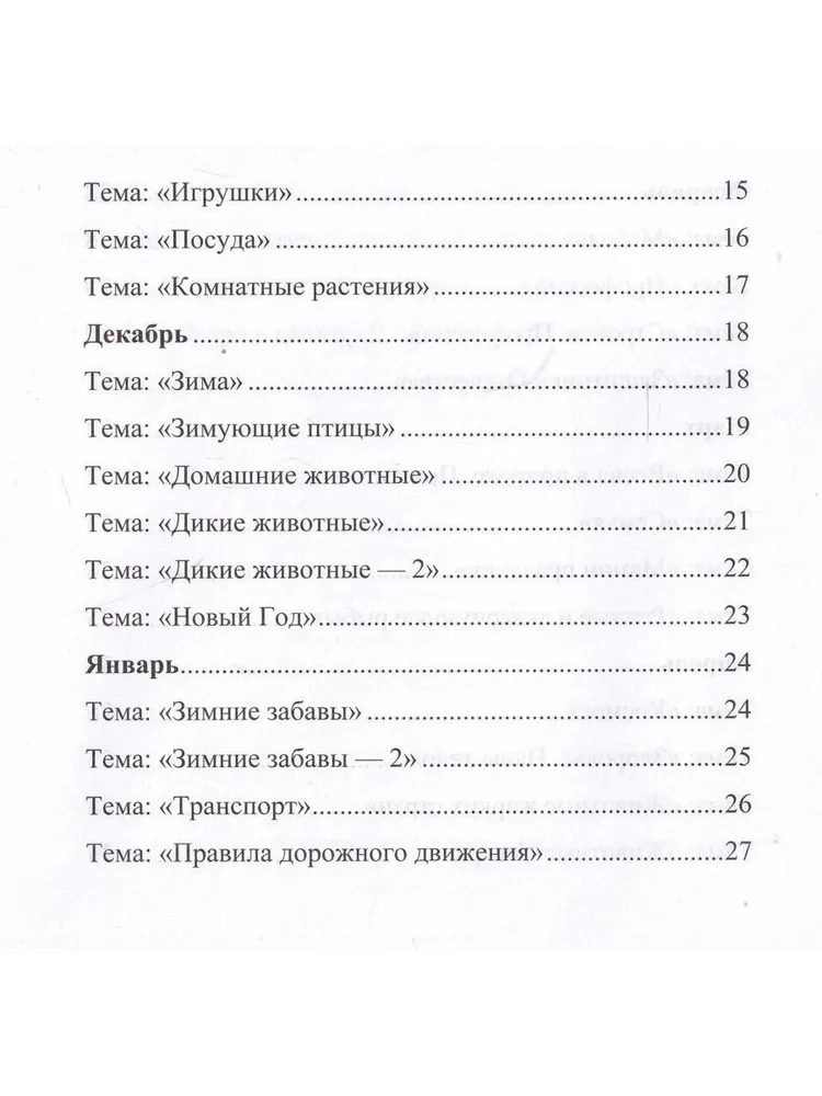 Gymnastics in Verses for Stimulating Language (Using MUPPY Vestibular Plates)